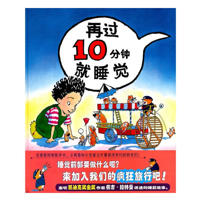 再过10分钟就睡觉 - 封面