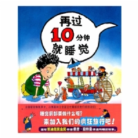 再过10分钟就睡觉