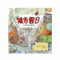 城市假日