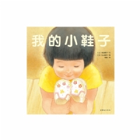 我的小鞋子