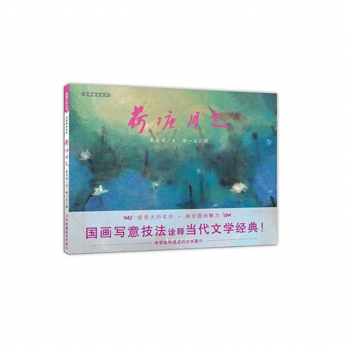 荷塘月色 - 封面