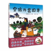 穿狼外套的羊