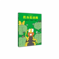 昆虫捉迷藏