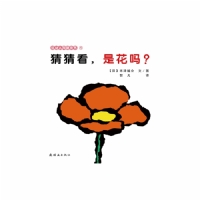 猜猜看，是花吗？