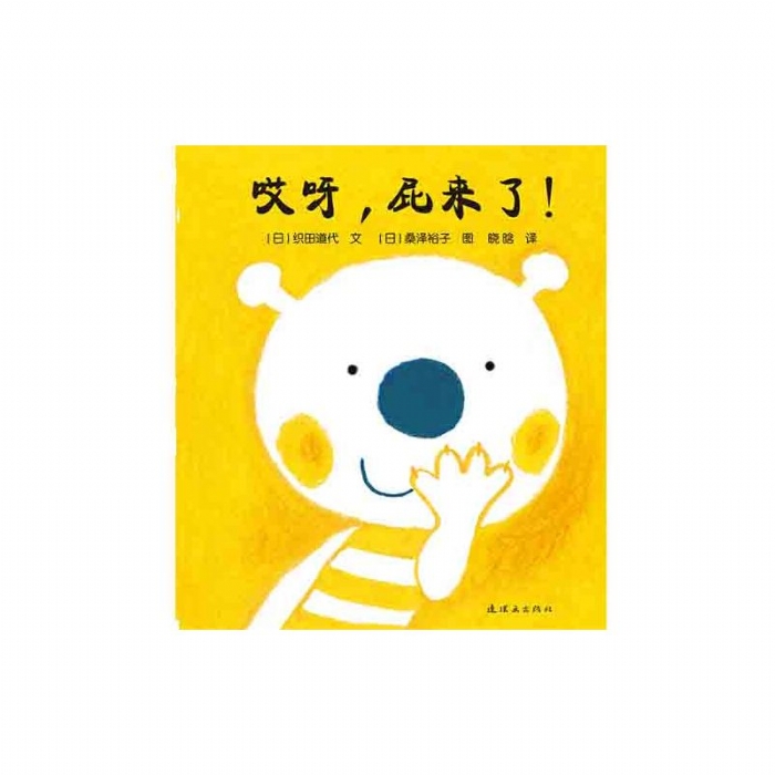哎呀，屁来了！ - 封面