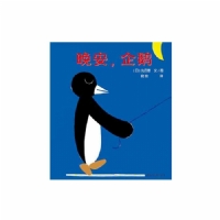 晚安，企鹅