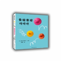 骨碌骨碌咚咚咚