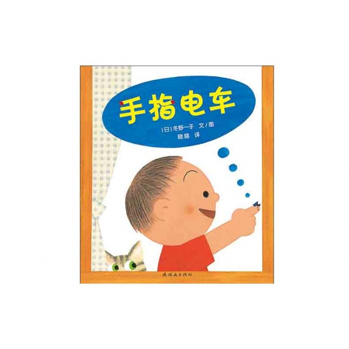 手指电车 - 封面
