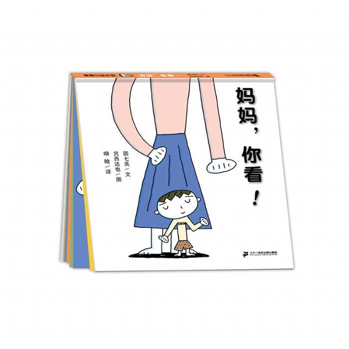 妈妈，你看 - 封面