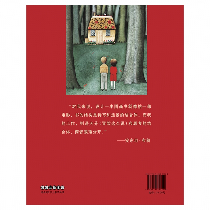 汉赛尔与格莱特 - 封面