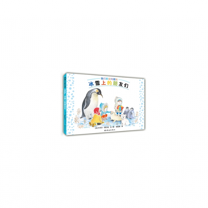 冰雪上的朋友们 - 封面