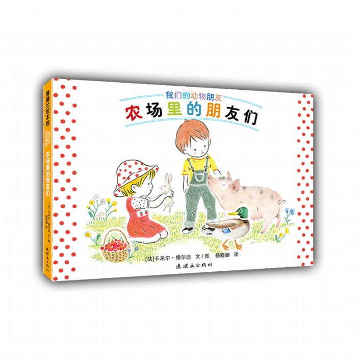 农场里的朋友们 - 封面