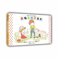 农场里的朋友们