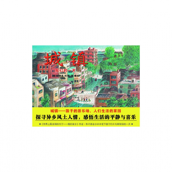 城镇我们的一天 - 封面