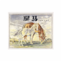 驿马