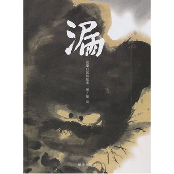 漏 - 封面