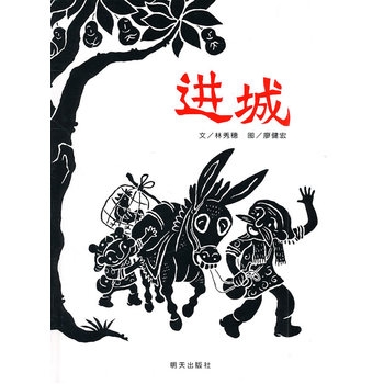 进城 - 封面