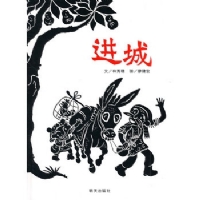 进城