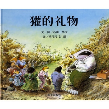 獾的礼物 - 封面