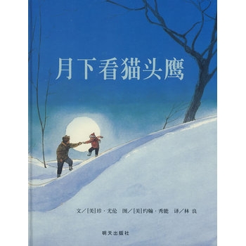 月下看猫头鹰 - 封面