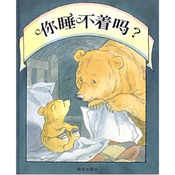 你睡不着吗 - 封面