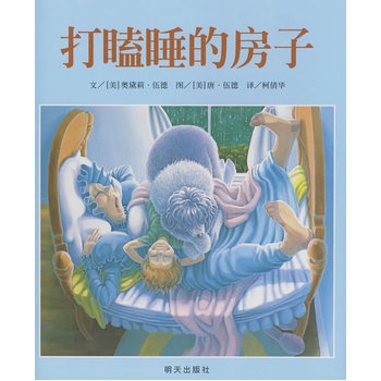打瞌睡的房子 - 封面