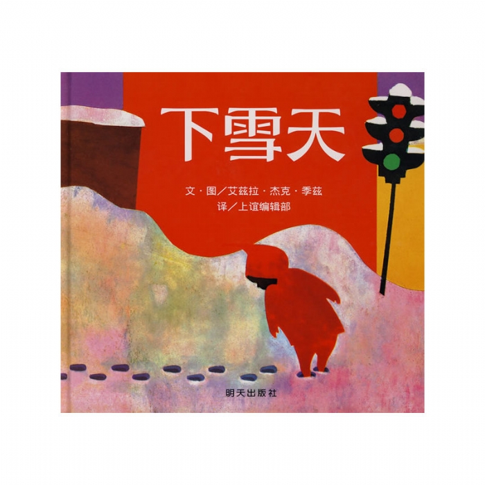 下雪天 - 封面