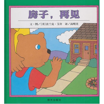 房子再见 - 封面