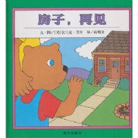房子再见