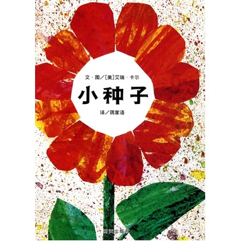 小种子 - 封面