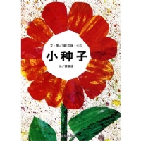 小种子