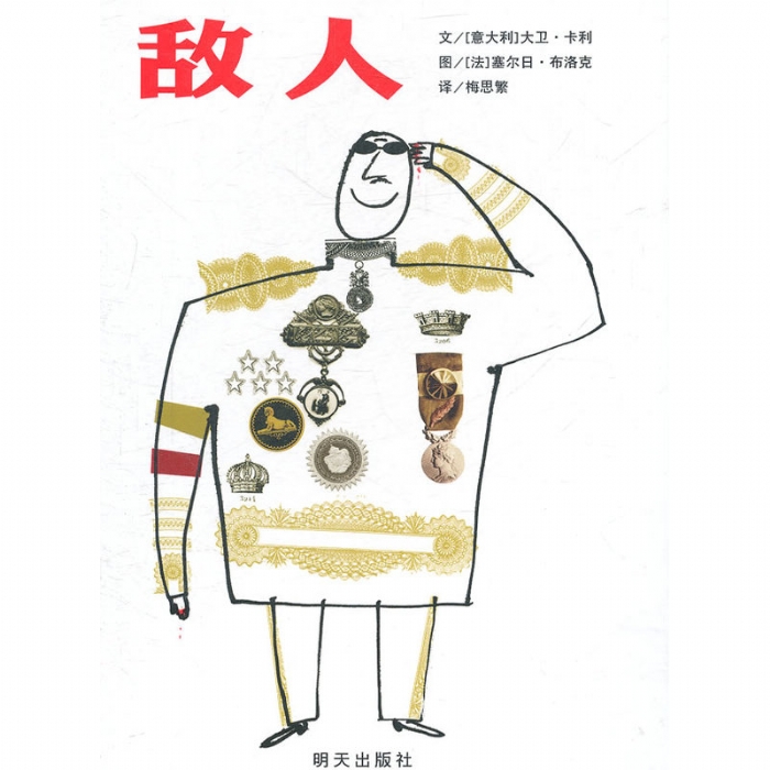 敌人 - 封面
