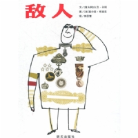 敌人