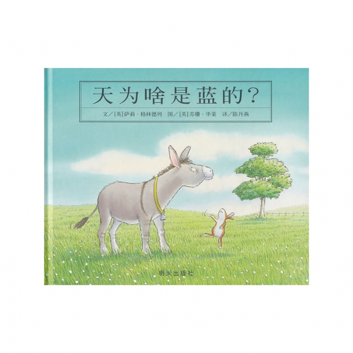 天为啥是蓝的 - 封面