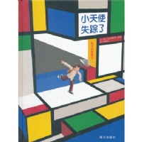小天使失踪了