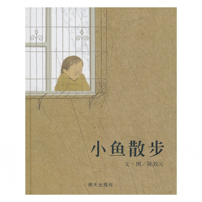 小鱼散步 - 封面