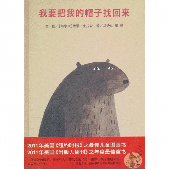 我要把我的帽子找回来 - 封面