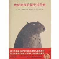 我要把我的帽子找回来