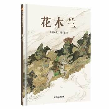 花木兰 - 封面