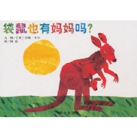 袋鼠也有妈妈吗