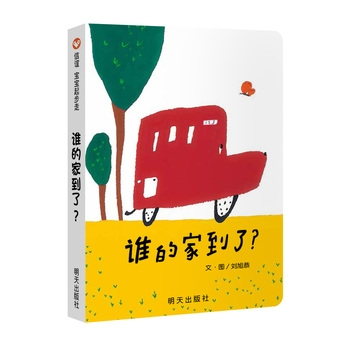 谁的家到了 - 封面