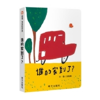 谁的家到了