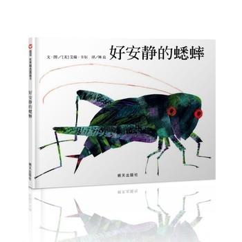 好安静的蟋蟀 - 封面