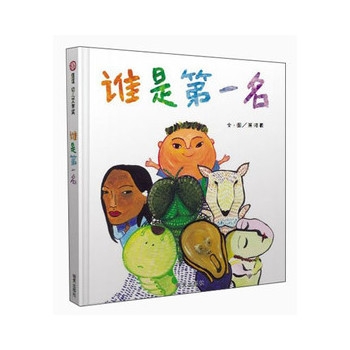 谁是第一名 - 封面