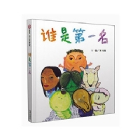 谁是第一名