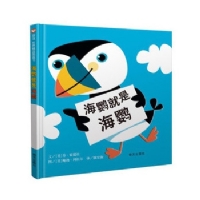 海鹦就是海鹦