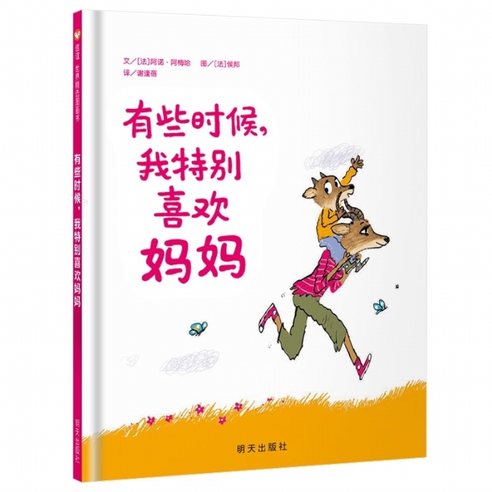 有些时候，我特别喜欢妈妈 - 封面