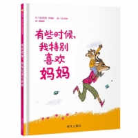 有些时候，我特别喜欢妈妈