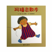 阿福去散步