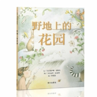 野地上的花园